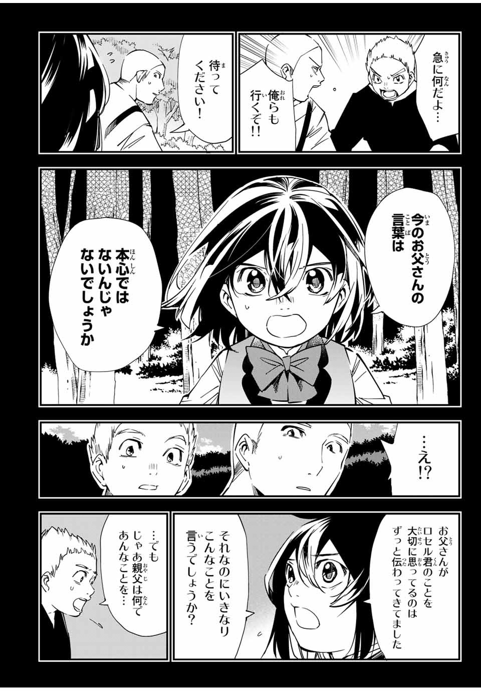 転生貴族 鑑定スキルで成り上がる ～弱小領地を受け継いだので、優秀な人材を増やしていたら、最強領地になってた～ - raw - 第17話 - https://jpee.aabb.to/JPEE/50879/glzedva3cvg.jpg
