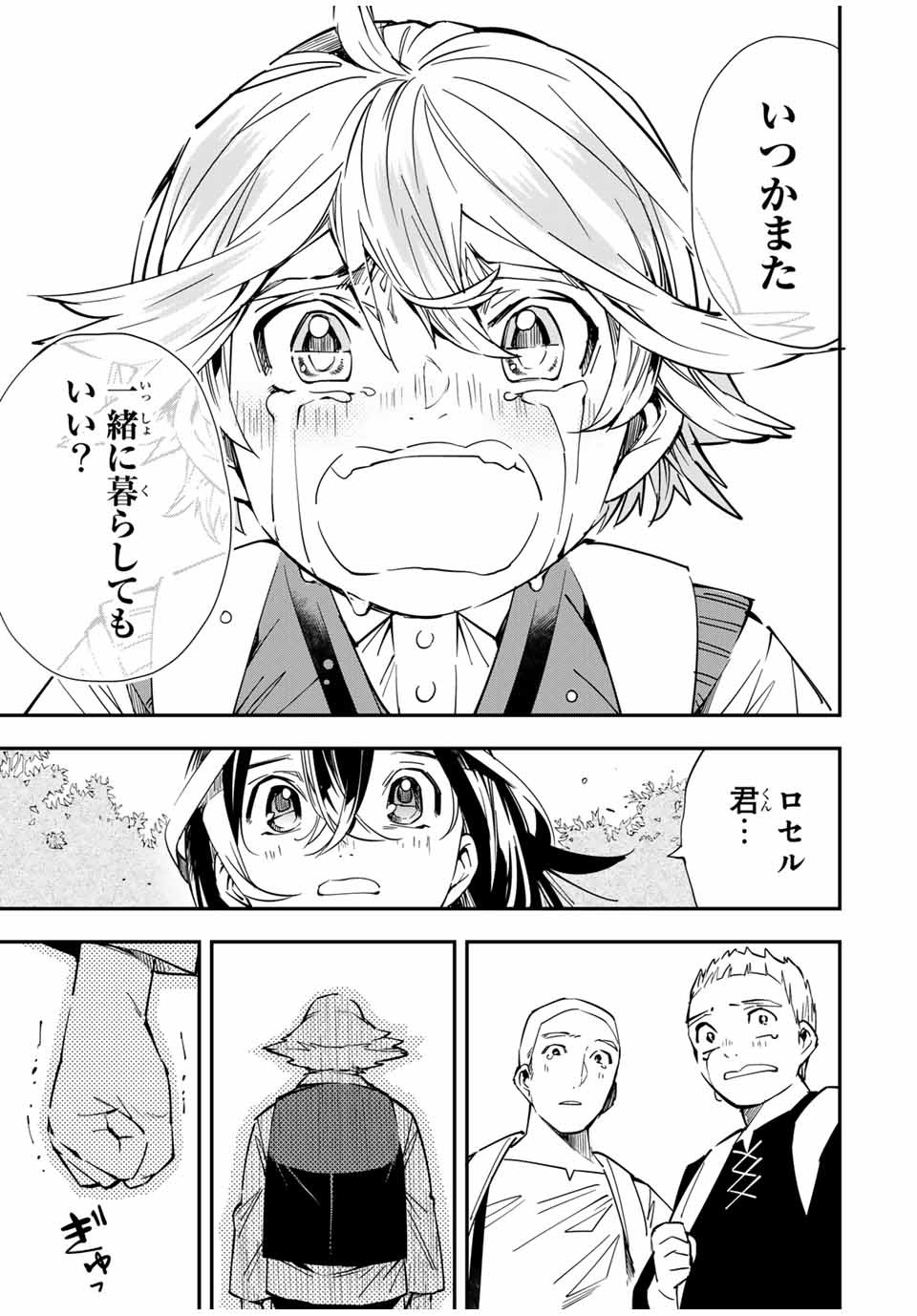 転生貴族 鑑定スキルで成り上がる ～弱小領地を受け継いだので、優秀な人材を増やしていたら、最強領地になってた～ - raw - 第17話 - https://jpee.aabb.to/JPEE/50879/iyquexqsg44.jpg