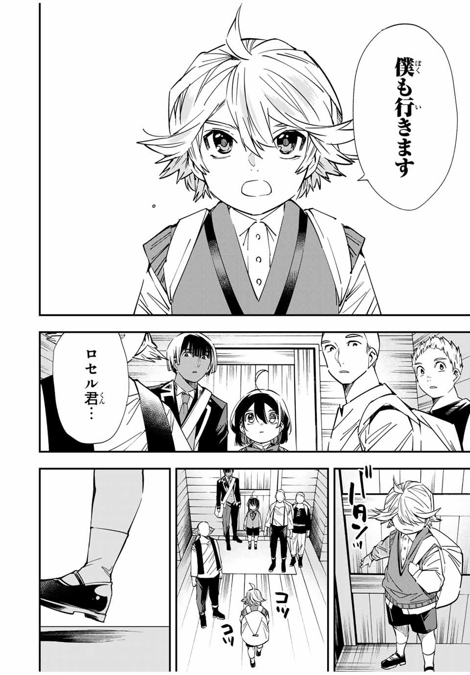 転生貴族 鑑定スキルで成り上がる ～弱小領地を受け継いだので、優秀な人材を増やしていたら、最強領地になってた～ - raw - 第17話 - https://jpee.aabb.to/JPEE/50879/oaaullmcdwg.jpg