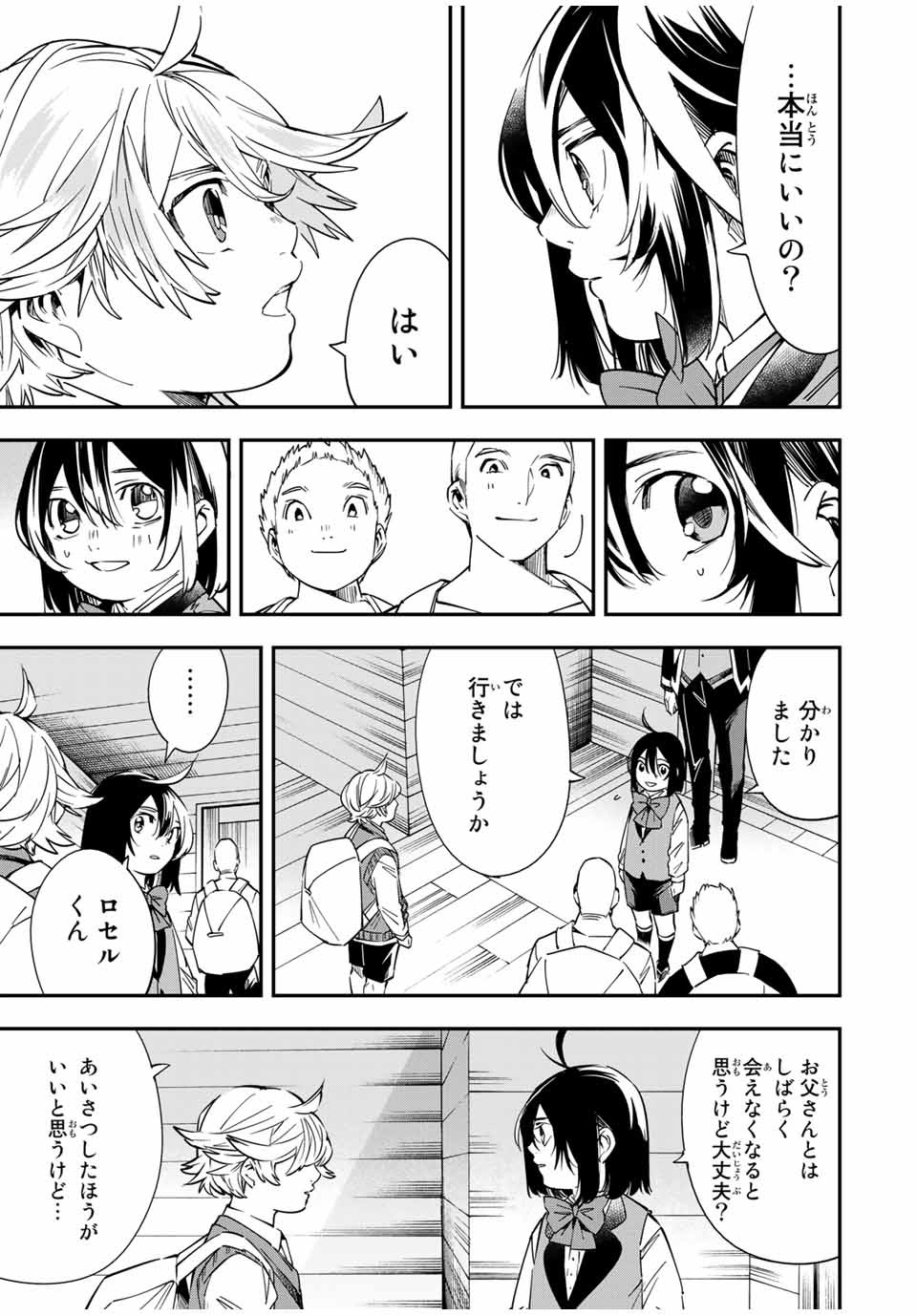 転生貴族 鑑定スキルで成り上がる ～弱小領地を受け継いだので、優秀な人材を増やしていたら、最強領地になってた～ - raw - 第17話 - https://jpee.aabb.to/JPEE/50879/of3ilpg35jt.jpg
