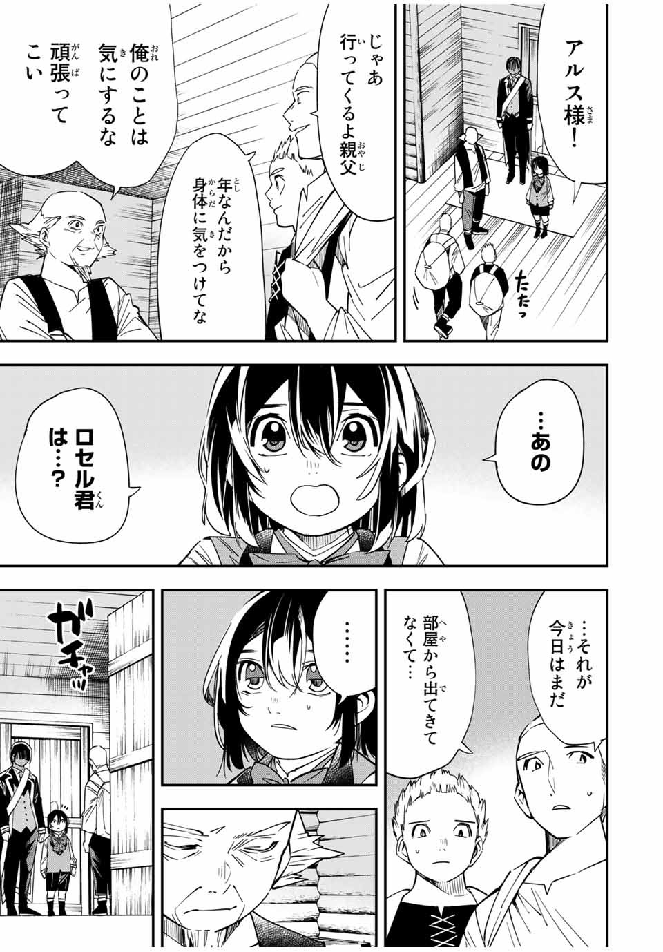 転生貴族 鑑定スキルで成り上がる ～弱小領地を受け継いだので、優秀な人材を増やしていたら、最強領地になってた～ - raw - 第17話 - https://jpee.aabb.to/JPEE/50879/q1vr5bi0ng0.jpg