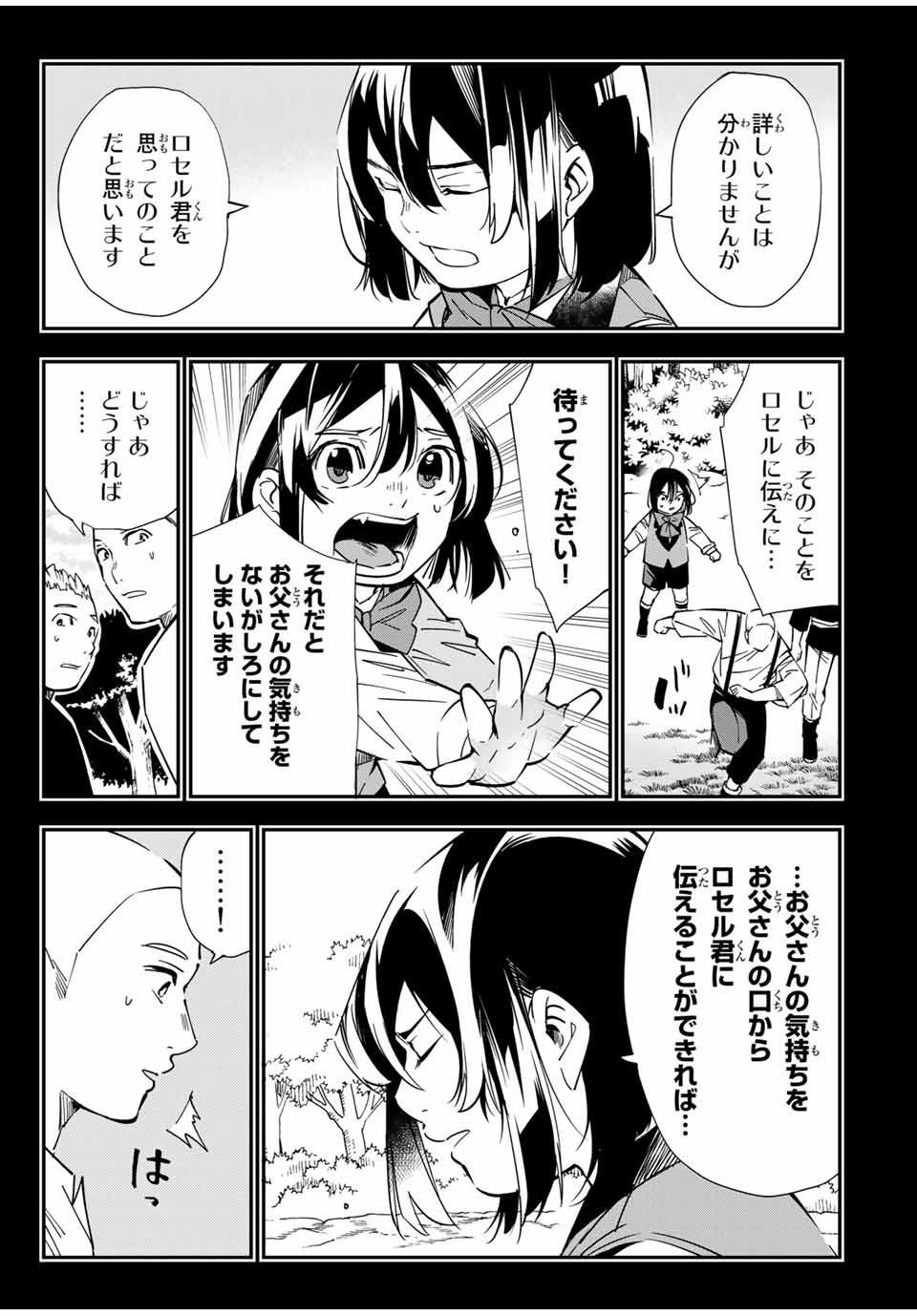 転生貴族 鑑定スキルで成り上がる ～弱小領地を受け継いだので、優秀な人材を増やしていたら、最強領地になってた～ - raw - 第17話 - https://jpee.aabb.to/JPEE/50879/qtbzoxnz3ac.jpg