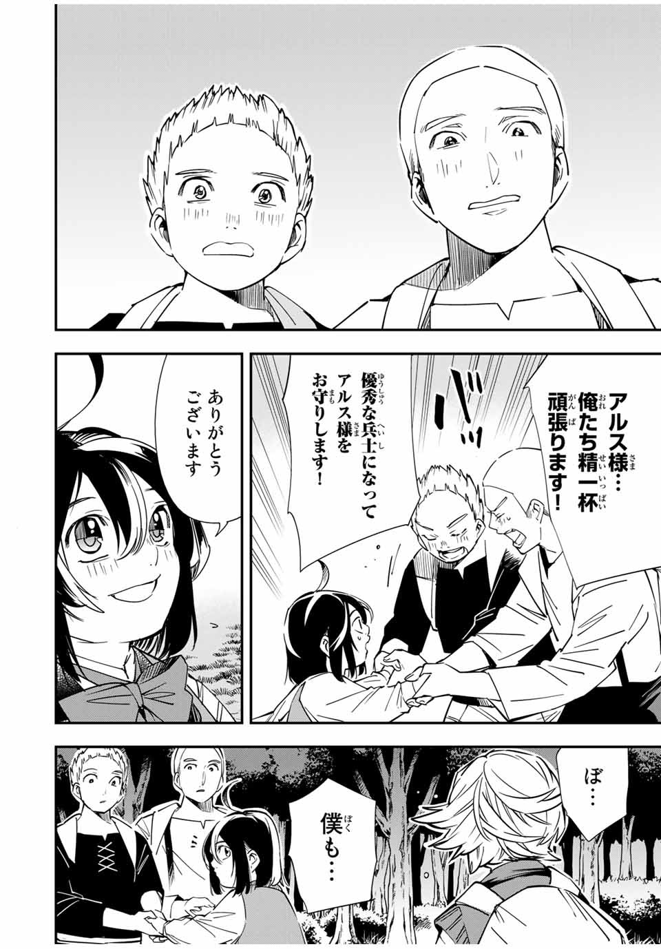 転生貴族 鑑定スキルで成り上がる ～弱小領地を受け継いだので、優秀な人材を増やしていたら、最強領地になってた～ - raw - 第17話 - https://jpee.aabb.to/JPEE/50879/qzc30eo214r.jpg