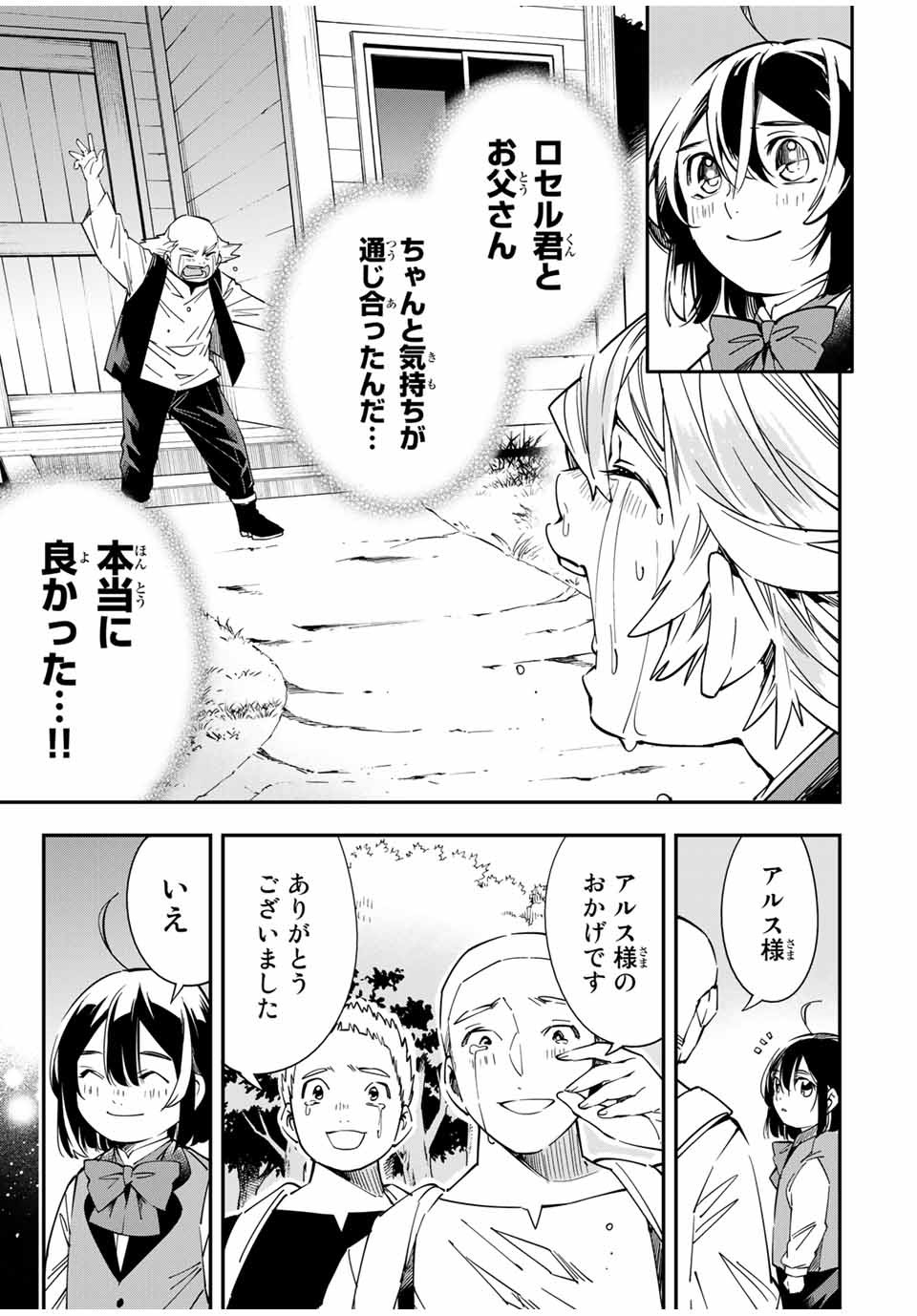 転生貴族 鑑定スキルで成り上がる ～弱小領地を受け継いだので、優秀な人材を増やしていたら、最強領地になってた～ - raw - 第17話 - https://jpee.aabb.to/JPEE/50879/u0iuwj0p31n.jpg