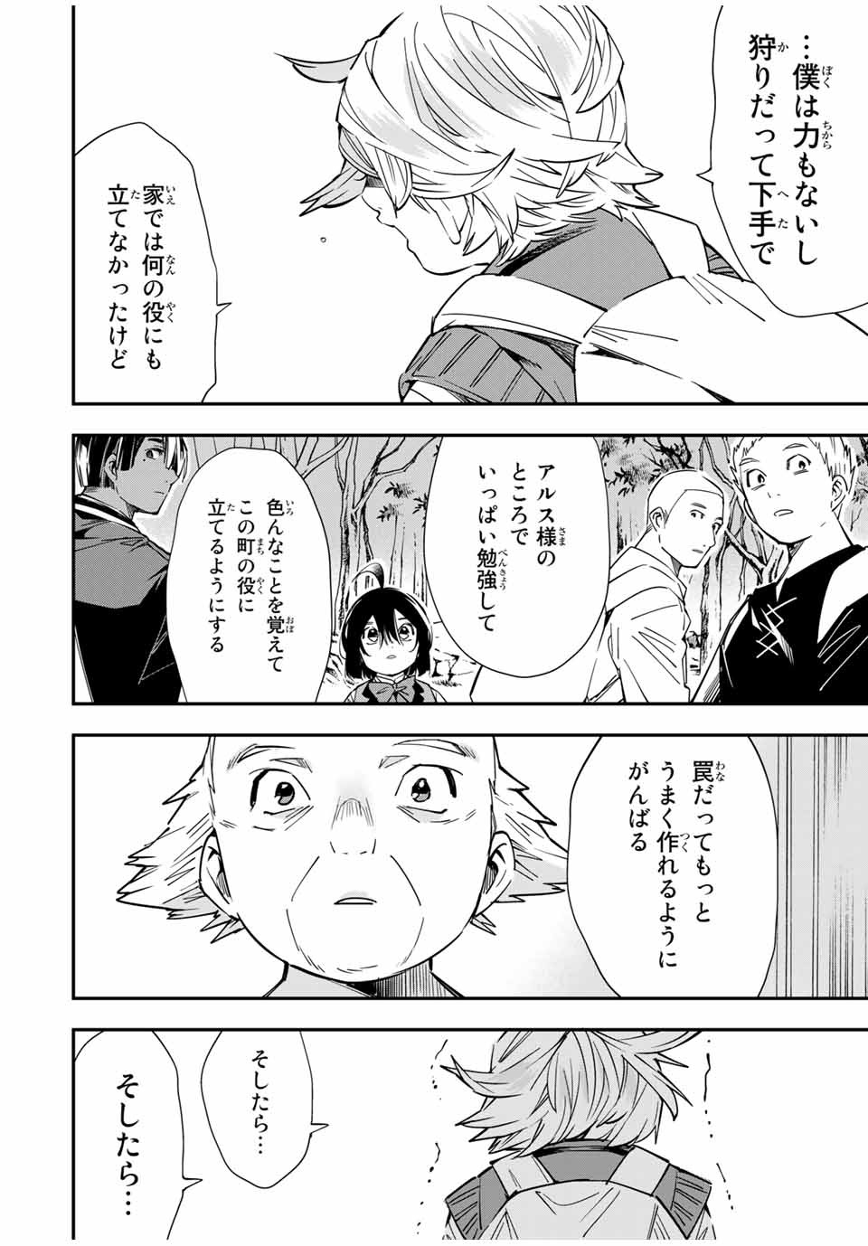転生貴族 鑑定スキルで成り上がる ～弱小領地を受け継いだので、優秀な人材を増やしていたら、最強領地になってた～ - raw - 第17話 - https://jpee.aabb.to/JPEE/50879/xyl2s1a443o.jpg