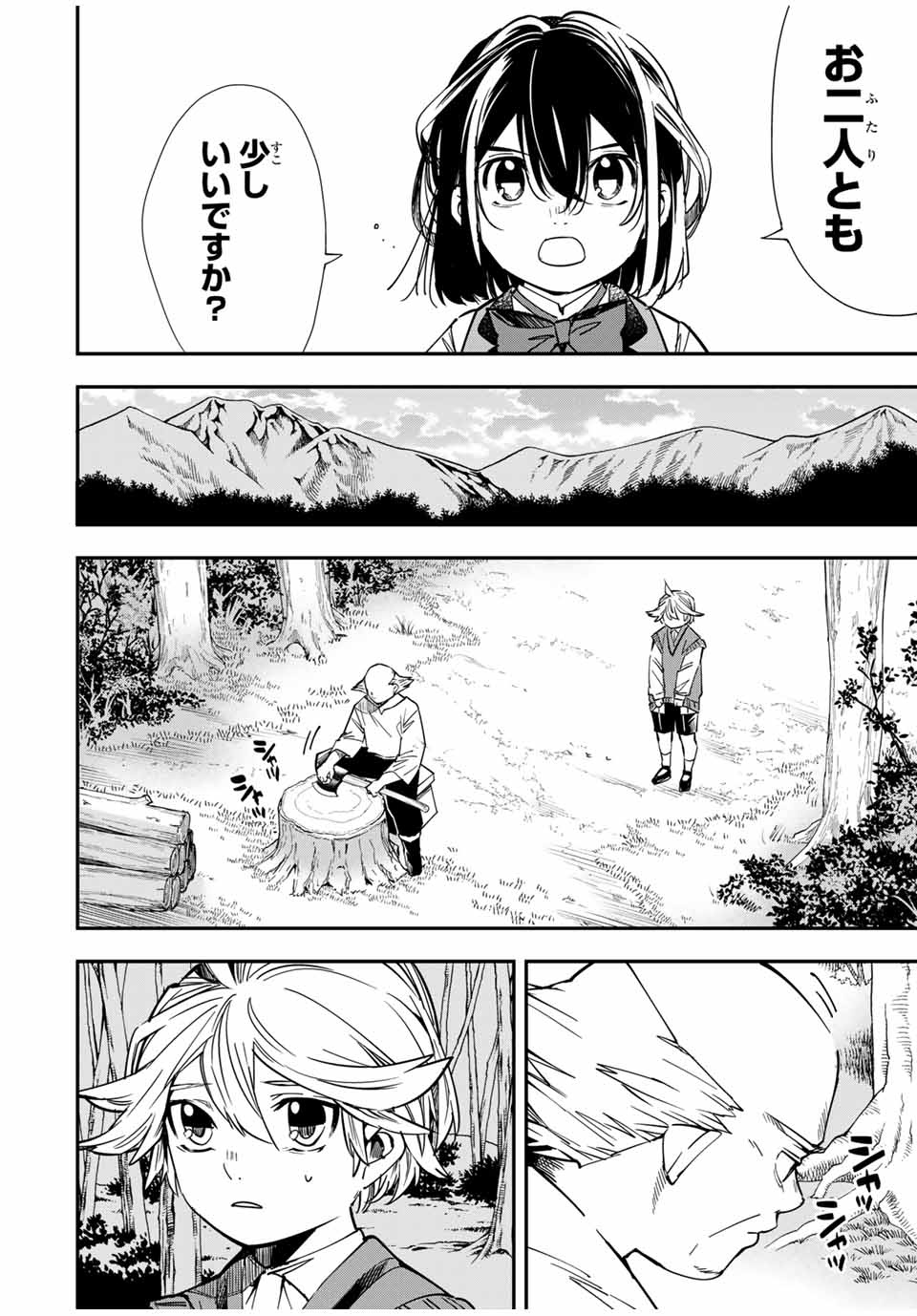 転生貴族 鑑定スキルで成り上がる ～弱小領地を受け継いだので、優秀な人材を増やしていたら、最強領地になってた～ - raw - 第16話 - https://jpee.aabb.to/JPEE/50918/03h1qdsa2d5.jpg