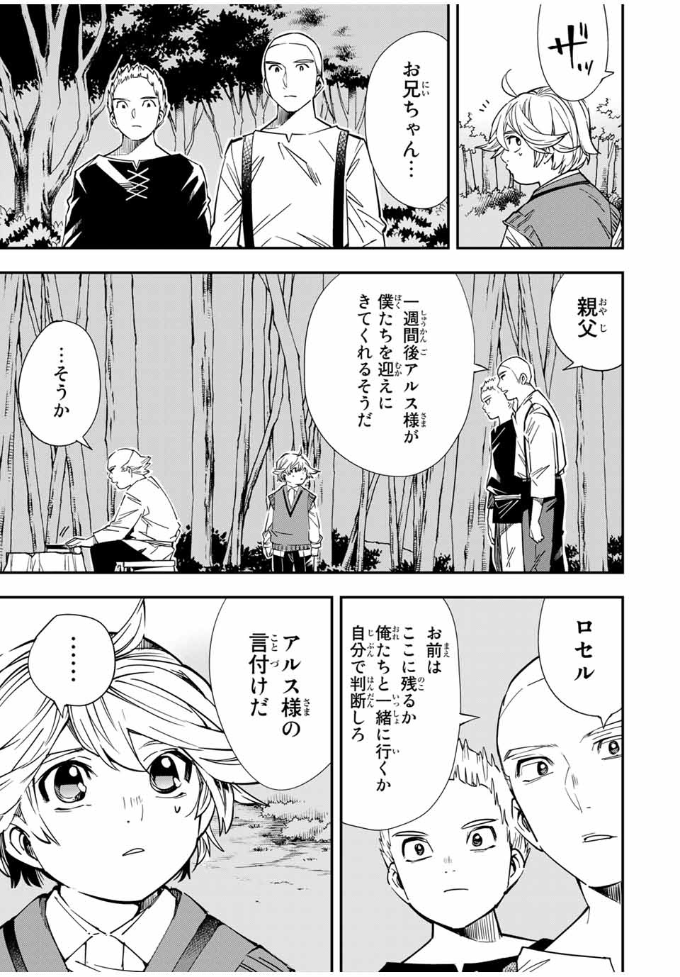 転生貴族 鑑定スキルで成り上がる ～弱小領地を受け継いだので、優秀な人材を増やしていたら、最強領地になってた～ - raw - 第16話 - https://jpee.aabb.to/JPEE/50918/212revmlgu0.jpg