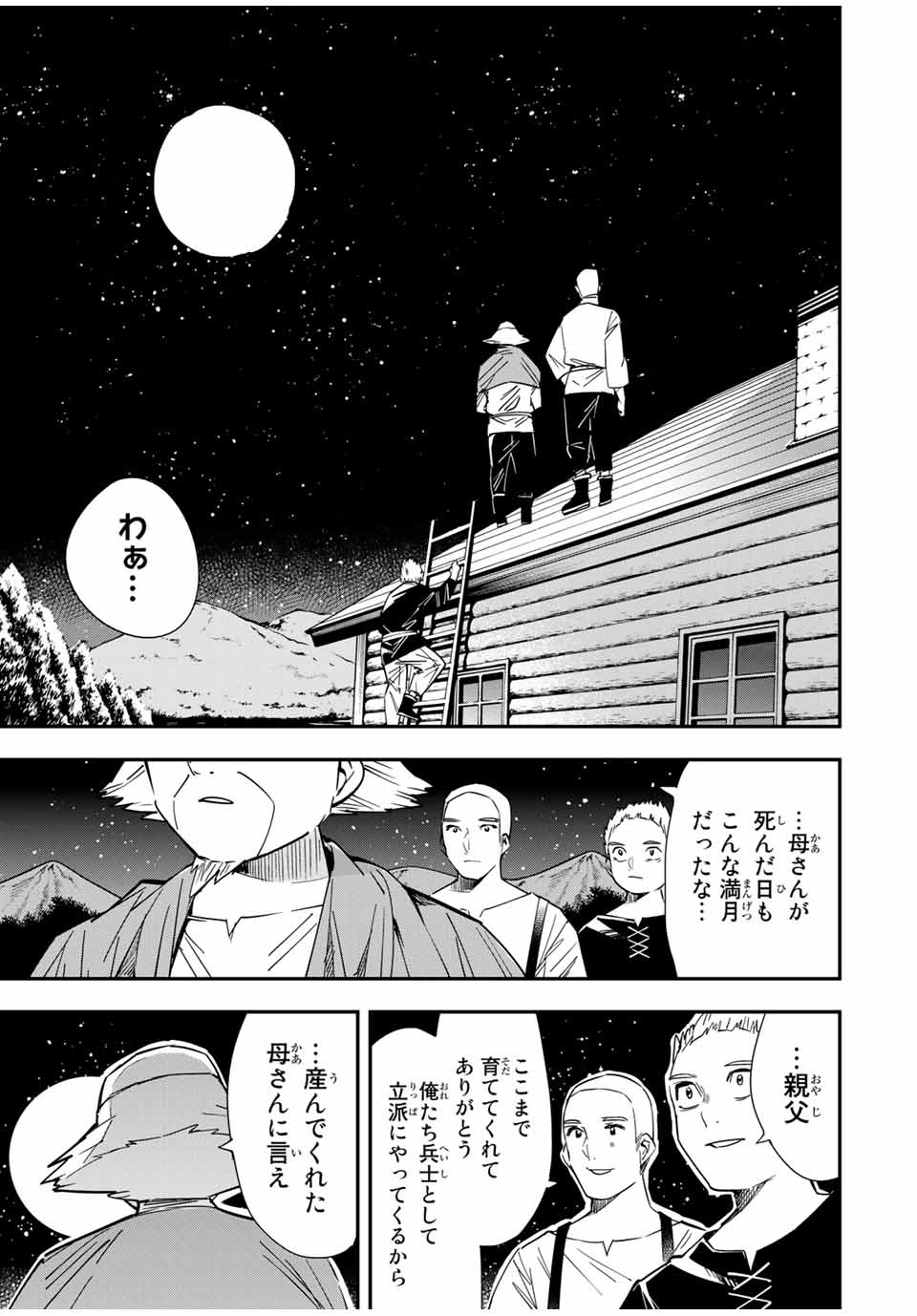 転生貴族 鑑定スキルで成り上がる ～弱小領地を受け継いだので、優秀な人材を増やしていたら、最強領地になってた～ - raw - 第16話 - https://jpee.aabb.to/JPEE/50918/21ubrhxlfod.jpg