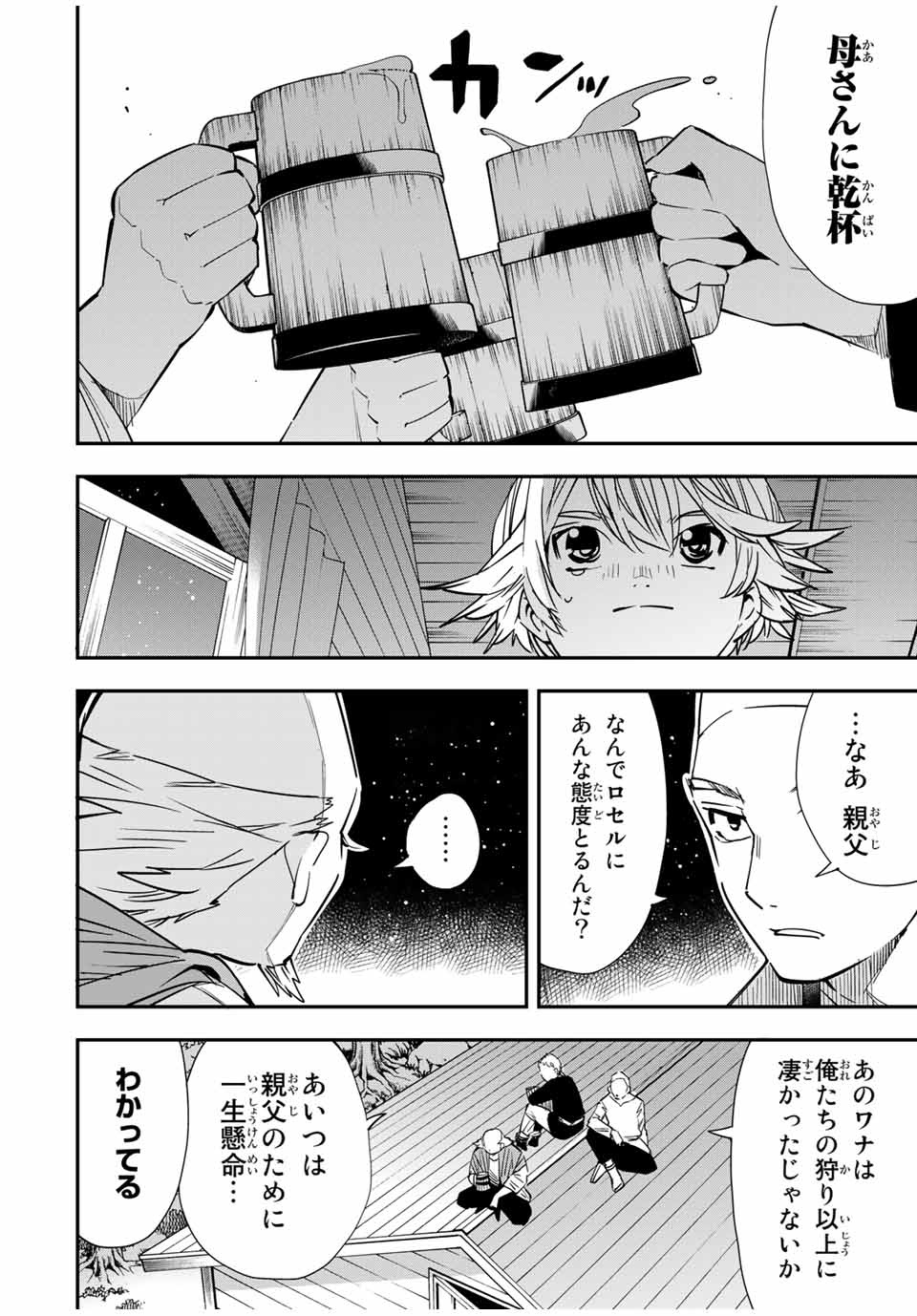 転生貴族 鑑定スキルで成り上がる ～弱小領地を受け継いだので、優秀な人材を増やしていたら、最強領地になってた～ - raw - 第16話 - https://jpee.aabb.to/JPEE/50918/2ofz2gmvzme.jpg