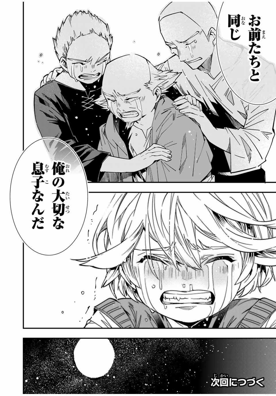 転生貴族 鑑定スキルで成り上がる ～弱小領地を受け継いだので、優秀な人材を増やしていたら、最強領地になってた～ - raw - 第16話 - https://jpee.aabb.to/JPEE/50918/aufhzw3ea0f.jpg