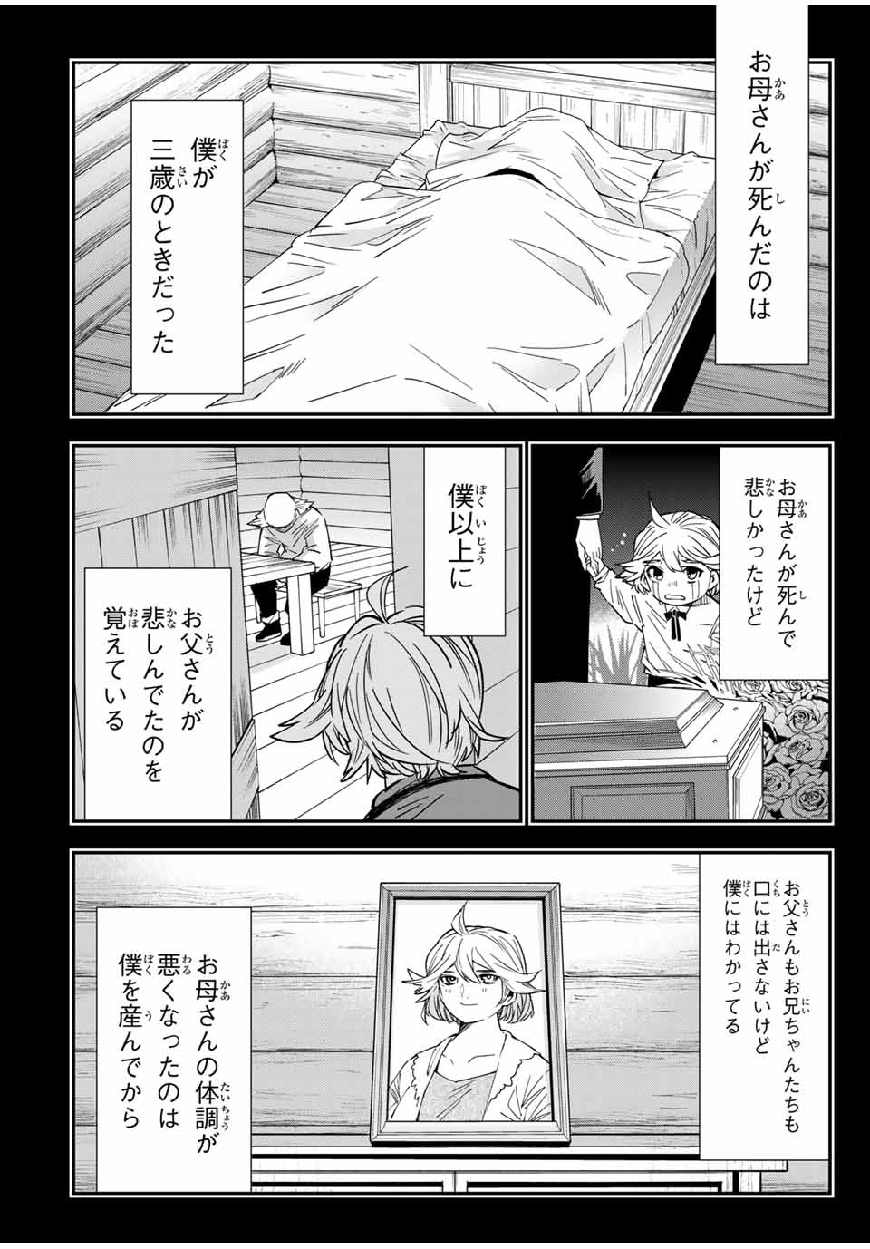 転生貴族 鑑定スキルで成り上がる ～弱小領地を受け継いだので、優秀な人材を増やしていたら、最強領地になってた～ - raw - 第16話 - https://jpee.aabb.to/JPEE/50918/fh1ystexwnn.jpg