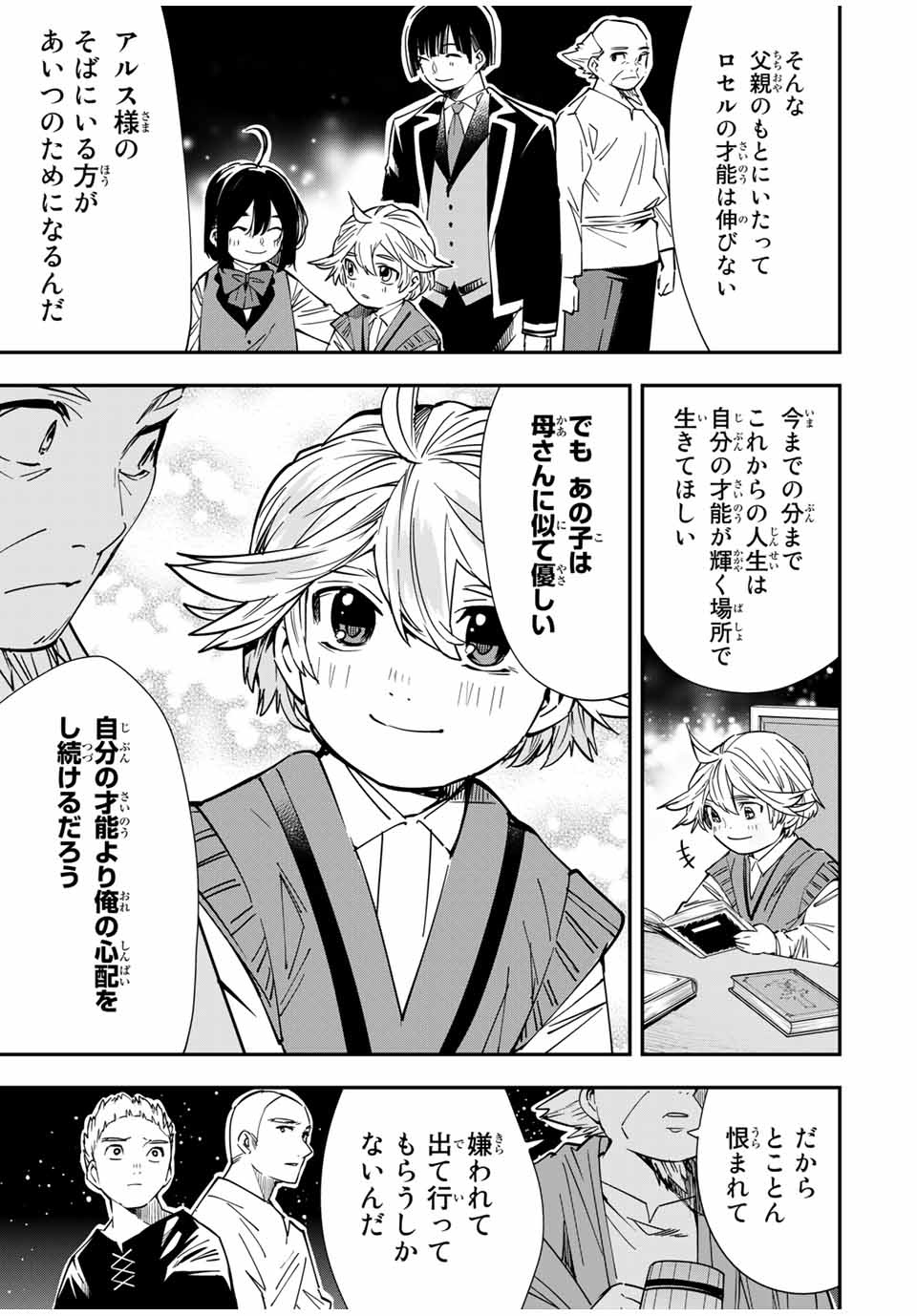 転生貴族 鑑定スキルで成り上がる ～弱小領地を受け継いだので、優秀な人材を増やしていたら、最強領地になってた～ - raw - 第16話 - https://jpee.aabb.to/JPEE/50918/gxlqs2kledo.jpg