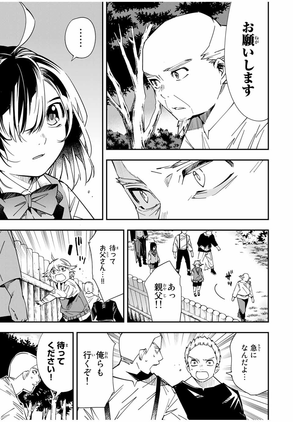 転生貴族 鑑定スキルで成り上がる ～弱小領地を受け継いだので、優秀な人材を増やしていたら、最強領地になってた～ - raw - 第16話 - https://jpee.aabb.to/JPEE/50918/iw5fk1p0nwi.jpg