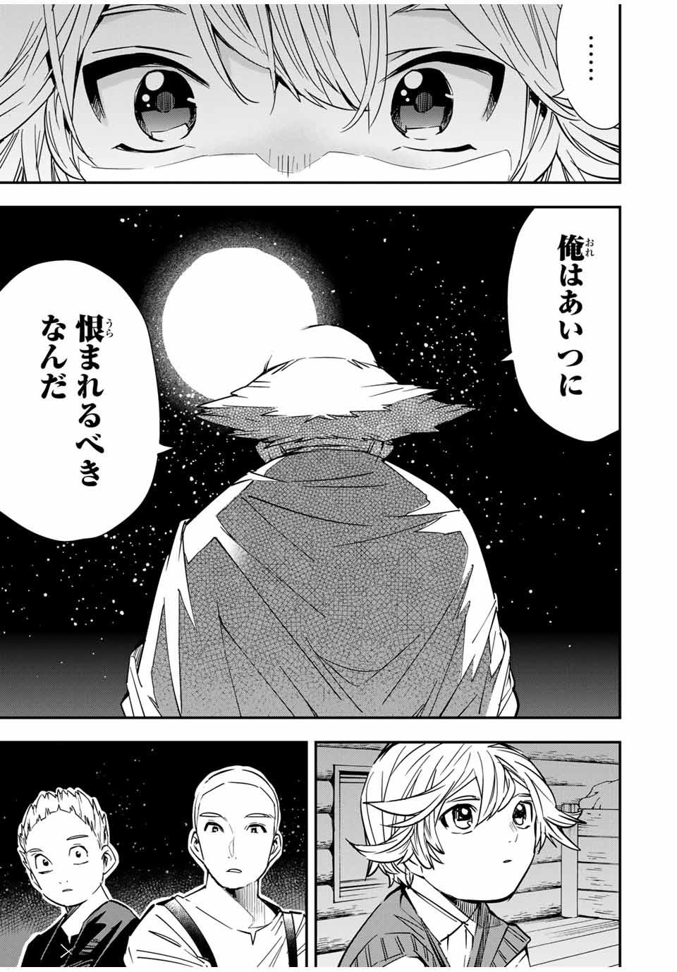 転生貴族 鑑定スキルで成り上がる ～弱小領地を受け継いだので、優秀な人材を増やしていたら、最強領地になってた～ - raw - 第16話 - https://jpee.aabb.to/JPEE/50918/kssjfafxhqs.jpg