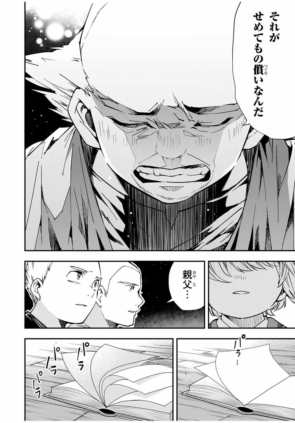 転生貴族 鑑定スキルで成り上がる ～弱小領地を受け継いだので、優秀な人材を増やしていたら、最強領地になってた～ - raw - 第16話 - https://jpee.aabb.to/JPEE/50918/lmftkssjubh.jpg