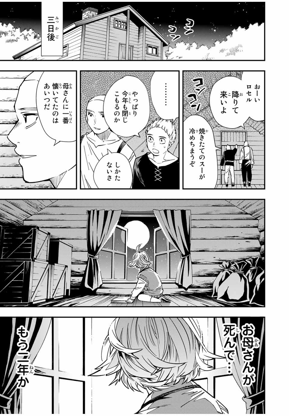 転生貴族 鑑定スキルで成り上がる ～弱小領地を受け継いだので、優秀な人材を増やしていたら、最強領地になってた～ - raw - 第16話 - https://jpee.aabb.to/JPEE/50918/on5trztt55l.jpg