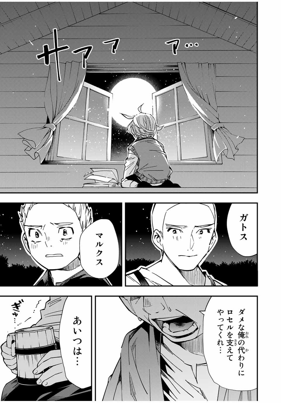 転生貴族 鑑定スキルで成り上がる ～弱小領地を受け継いだので、優秀な人材を増やしていたら、最強領地になってた～ - raw - 第16話 - https://jpee.aabb.to/JPEE/50918/pkk0j5y4hqw.jpg