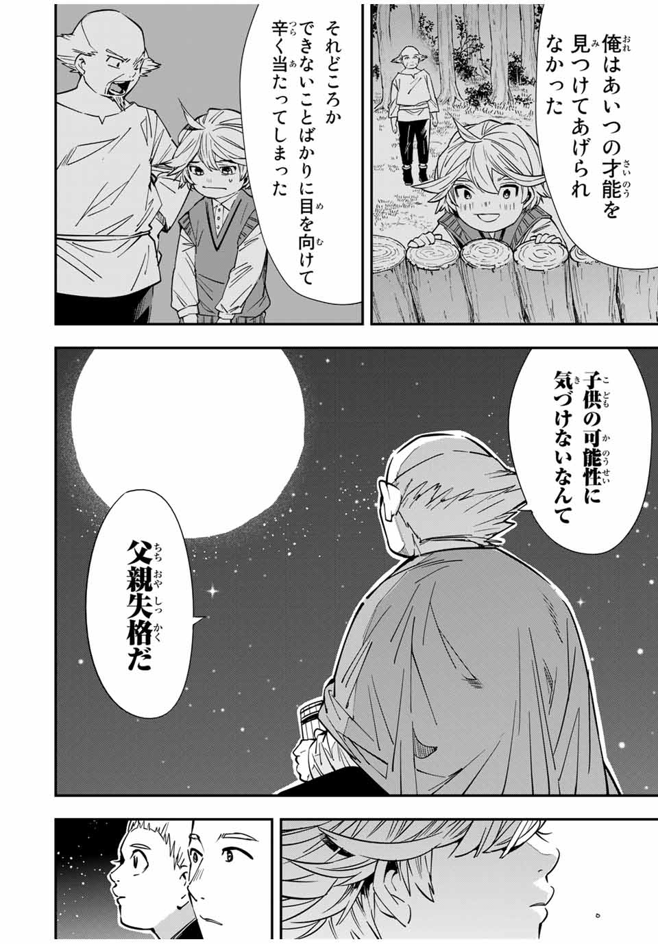 転生貴族 鑑定スキルで成り上がる ～弱小領地を受け継いだので、優秀な人材を増やしていたら、最強領地になってた～ - raw - 第16話 - https://jpee.aabb.to/JPEE/50918/pqvt3pljokv.jpg
