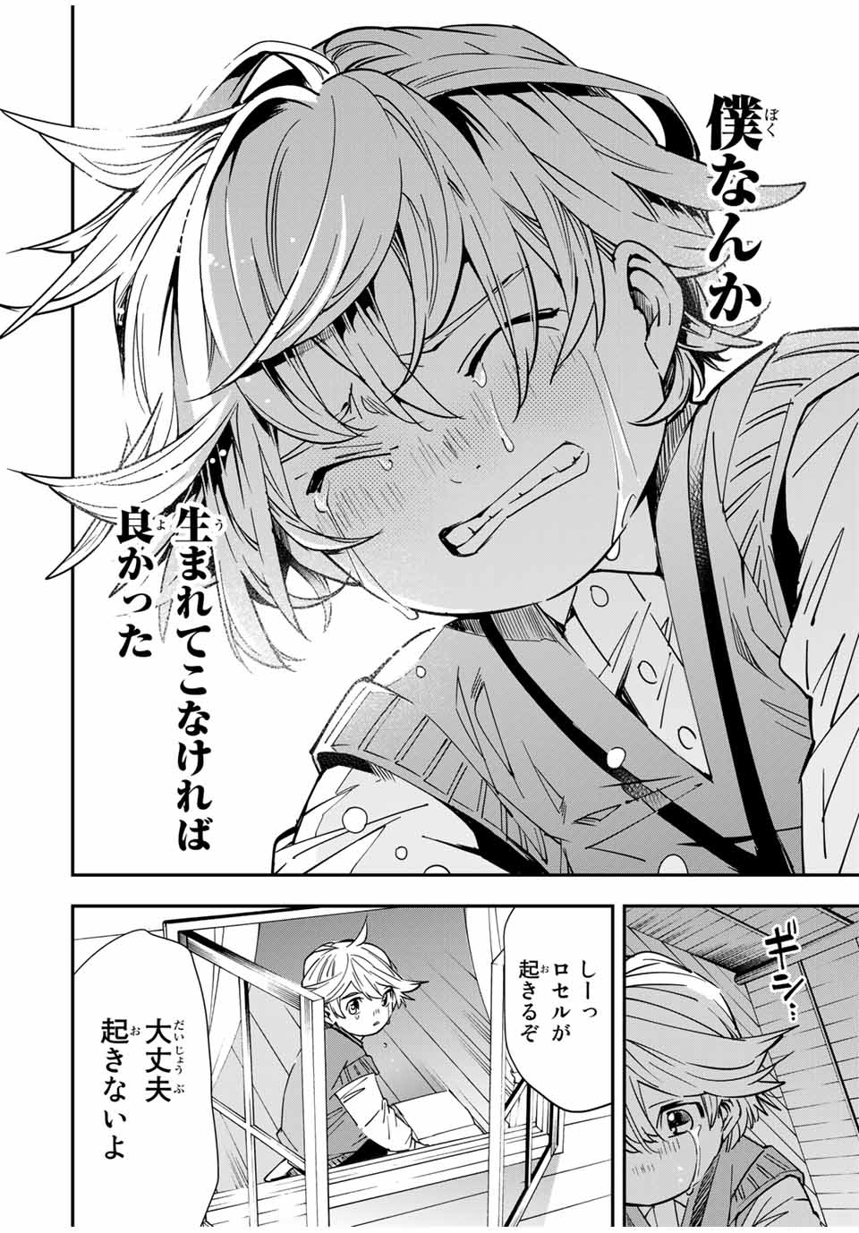 転生貴族 鑑定スキルで成り上がる ～弱小領地を受け継いだので、優秀な人材を増やしていたら、最強領地になってた～ - raw - 第16話 - https://jpee.aabb.to/JPEE/50918/q3ocs4kkjsk.jpg