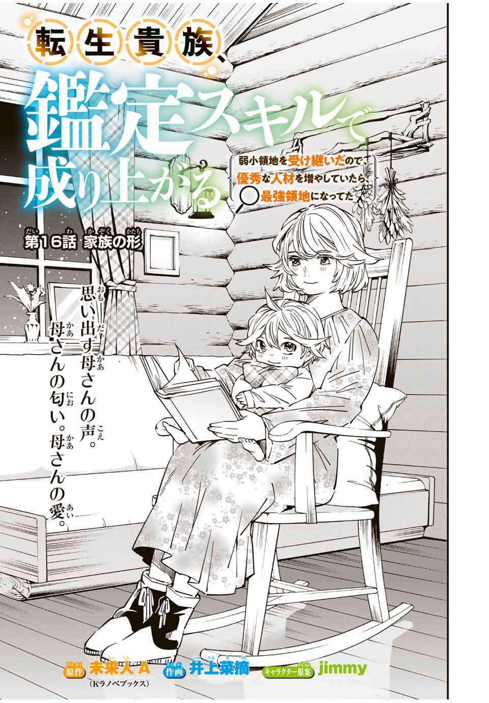 転生貴族 鑑定スキルで成り上がる ～弱小領地を受け継いだので、優秀な人材を増やしていたら、最強領地になってた～ - raw - 第16話 - https://jpee.aabb.to/JPEE/50918/tflugcudb5m.jpg