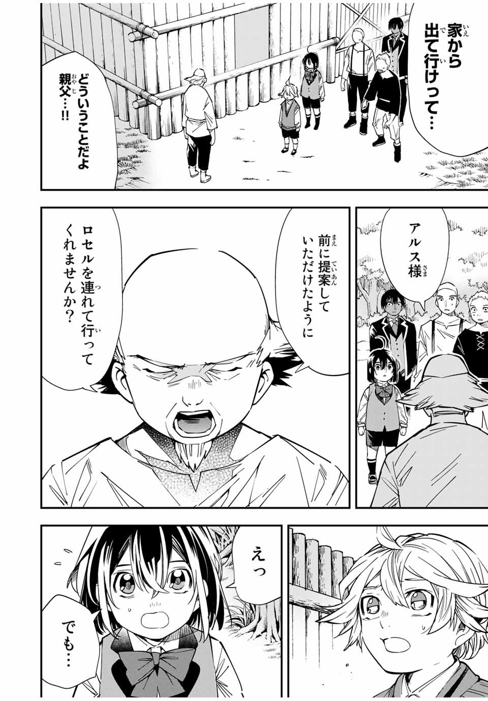 転生貴族 鑑定スキルで成り上がる ～弱小領地を受け継いだので、優秀な人材を増やしていたら、最強領地になってた～ - raw - 第16話 - https://jpee.aabb.to/JPEE/50918/zcaaq4gtlmf.jpg