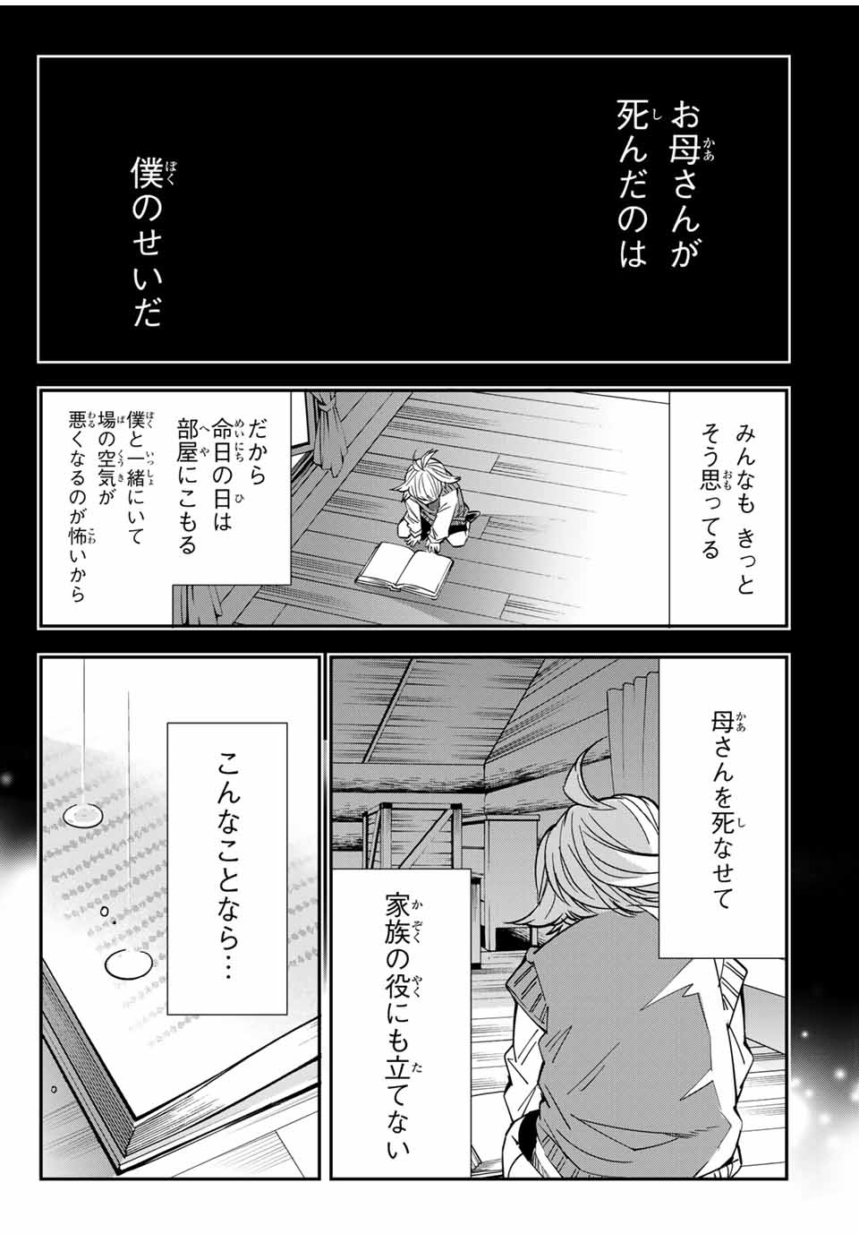転生貴族 鑑定スキルで成り上がる ～弱小領地を受け継いだので、優秀な人材を増やしていたら、最強領地になってた～ - raw - 第16話 - https://jpee.aabb.to/JPEE/50918/zvaal5lh1x5.jpg