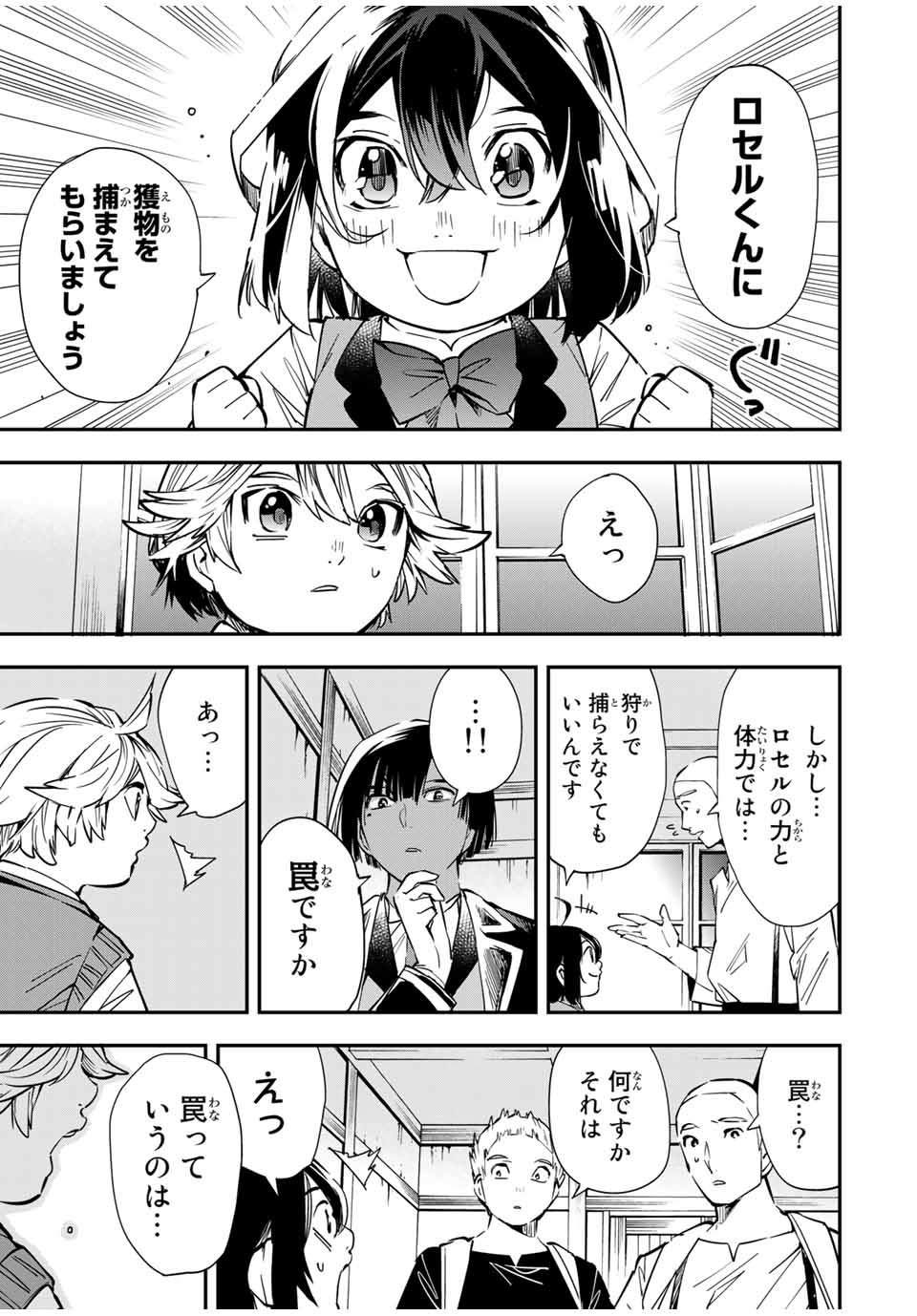 転生貴族 鑑定スキルで成り上がる ～弱小領地を受け継いだので、優秀な人材を増やしていたら、最強領地になってた～ - raw - 第14話 - https://jpee.aabb.to/JPEE/50952/2jm0pxyz1k5.jpg