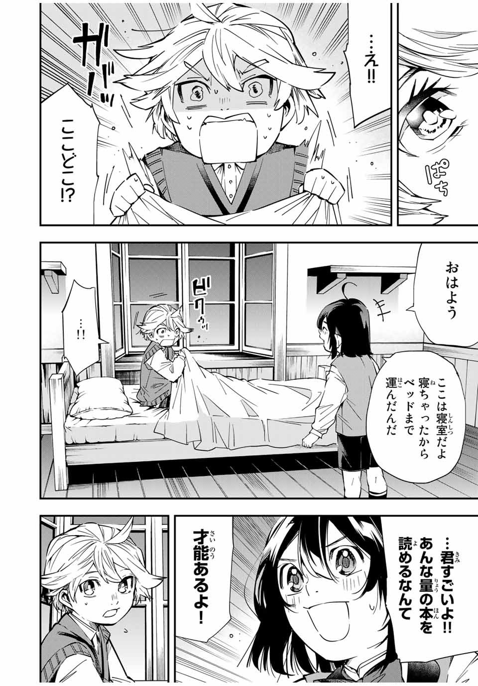 転生貴族 鑑定スキルで成り上がる ～弱小領地を受け継いだので、優秀な人材を増やしていたら、最強領地になってた～ - raw - 第14話 - https://jpee.aabb.to/JPEE/50952/2mka0ejewvg.jpg