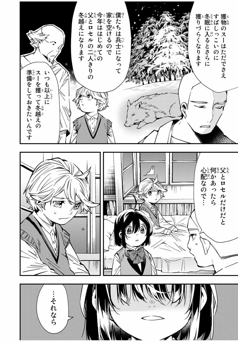 転生貴族 鑑定スキルで成り上がる ～弱小領地を受け継いだので、優秀な人材を増やしていたら、最強領地になってた～ - raw - 第14話 - https://jpee.aabb.to/JPEE/50952/cvzhxkatavp.jpg