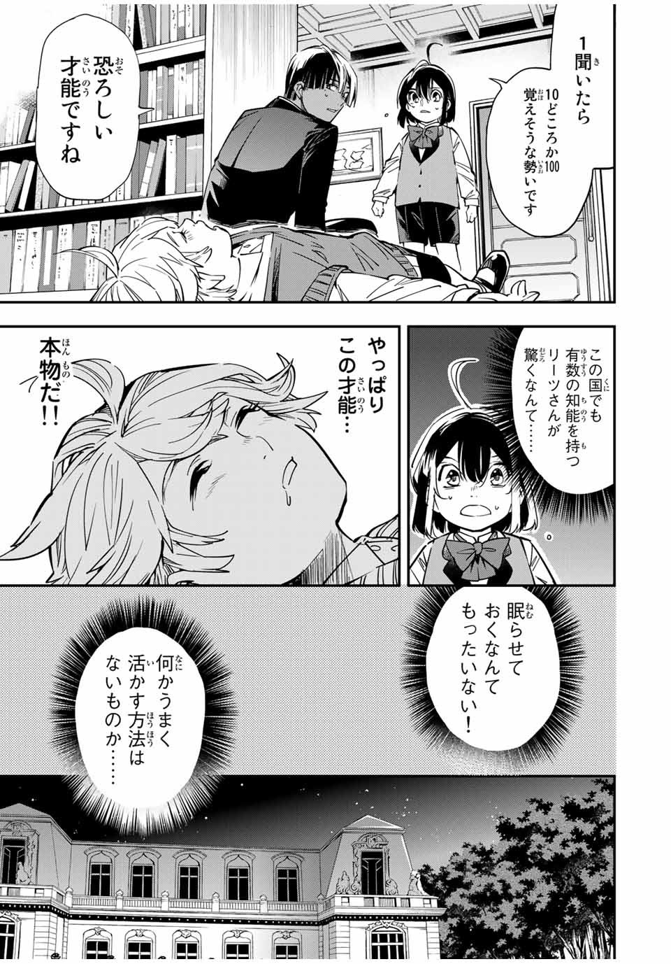 転生貴族 鑑定スキルで成り上がる ～弱小領地を受け継いだので、優秀な人材を増やしていたら、最強領地になってた～ - raw - 第14話 - https://jpee.aabb.to/JPEE/50952/dnjxqeiov2g.jpg
