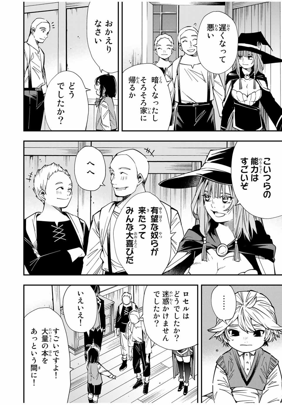 転生貴族 鑑定スキルで成り上がる ～弱小領地を受け継いだので、優秀な人材を増やしていたら、最強領地になってた～ - raw - 第14話 - https://jpee.aabb.to/JPEE/50952/erspqnuq3qc.jpg