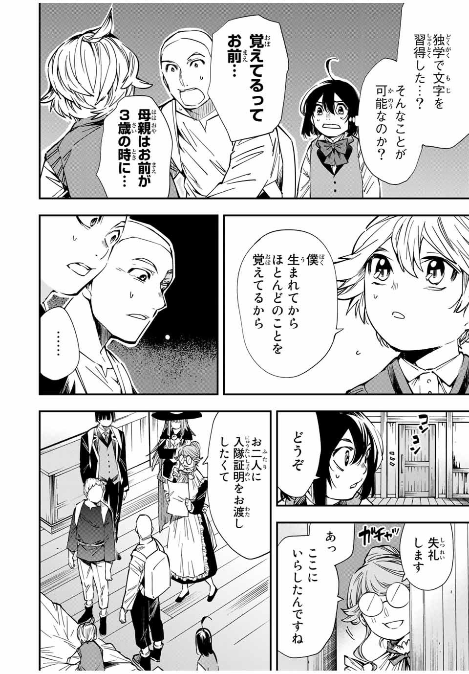 転生貴族 鑑定スキルで成り上がる ～弱小領地を受け継いだので、優秀な人材を増やしていたら、最強領地になってた～ - raw - 第14話 - https://jpee.aabb.to/JPEE/50952/fypdy3hljb0.jpg