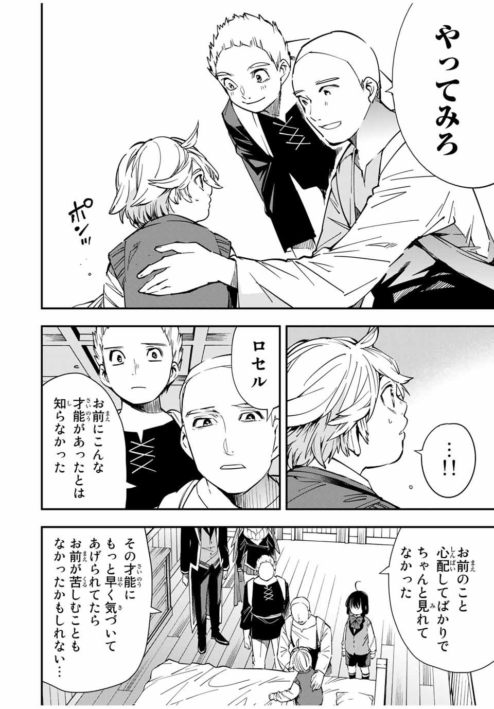 転生貴族 鑑定スキルで成り上がる ～弱小領地を受け継いだので、優秀な人材を増やしていたら、最強領地になってた～ - raw - 第14話 - https://jpee.aabb.to/JPEE/50952/gbgrfddfty3.jpg