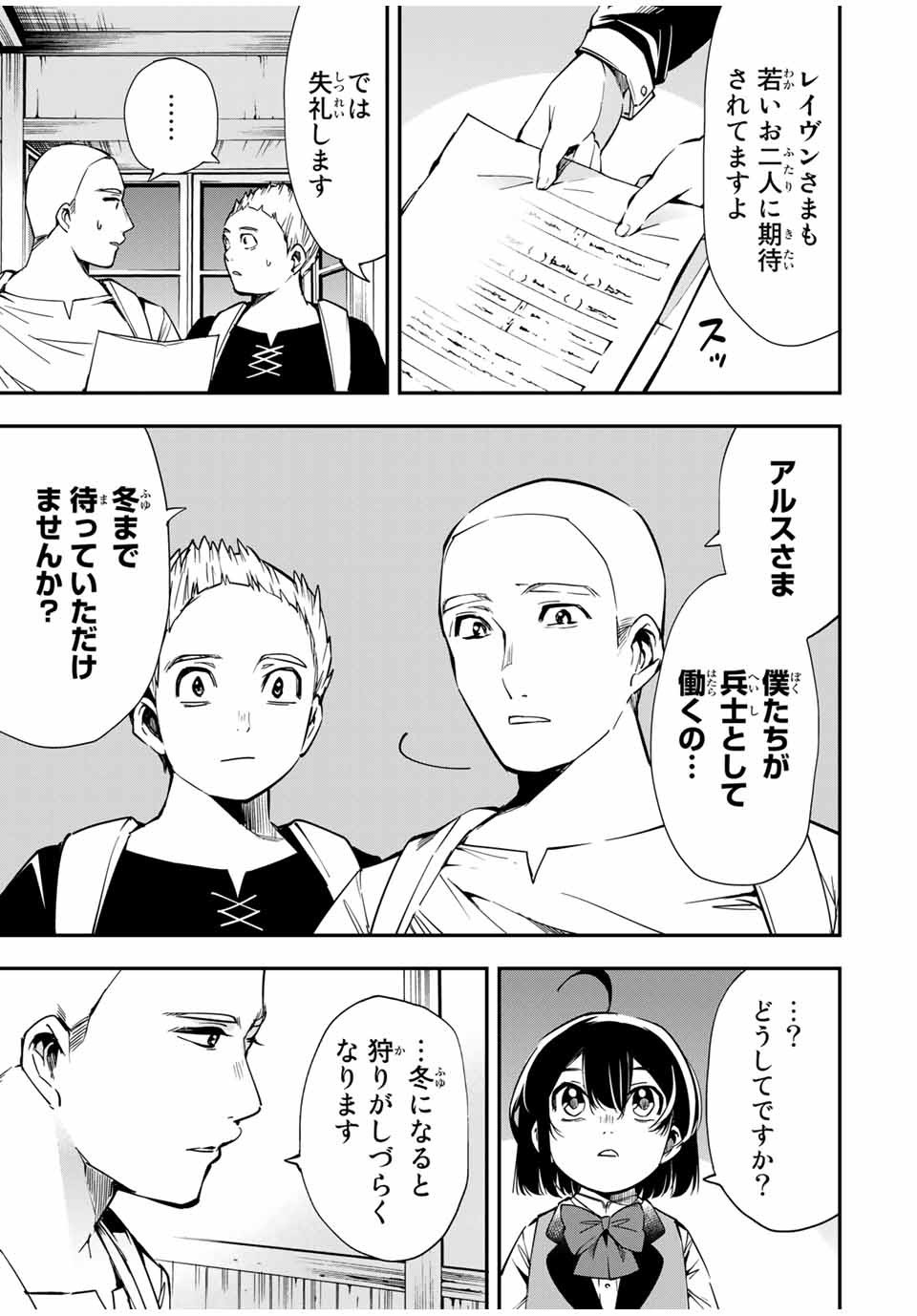 転生貴族 鑑定スキルで成り上がる ～弱小領地を受け継いだので、優秀な人材を増やしていたら、最強領地になってた～ - raw - 第14話 - https://jpee.aabb.to/JPEE/50952/gbyidxunntb.jpg