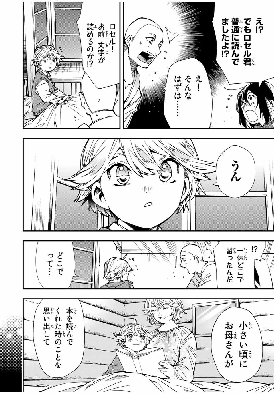 転生貴族 鑑定スキルで成り上がる ～弱小領地を受け継いだので、優秀な人材を増やしていたら、最強領地になってた～ - raw - 第14話 - https://jpee.aabb.to/JPEE/50952/i2nuegi5egc.jpg