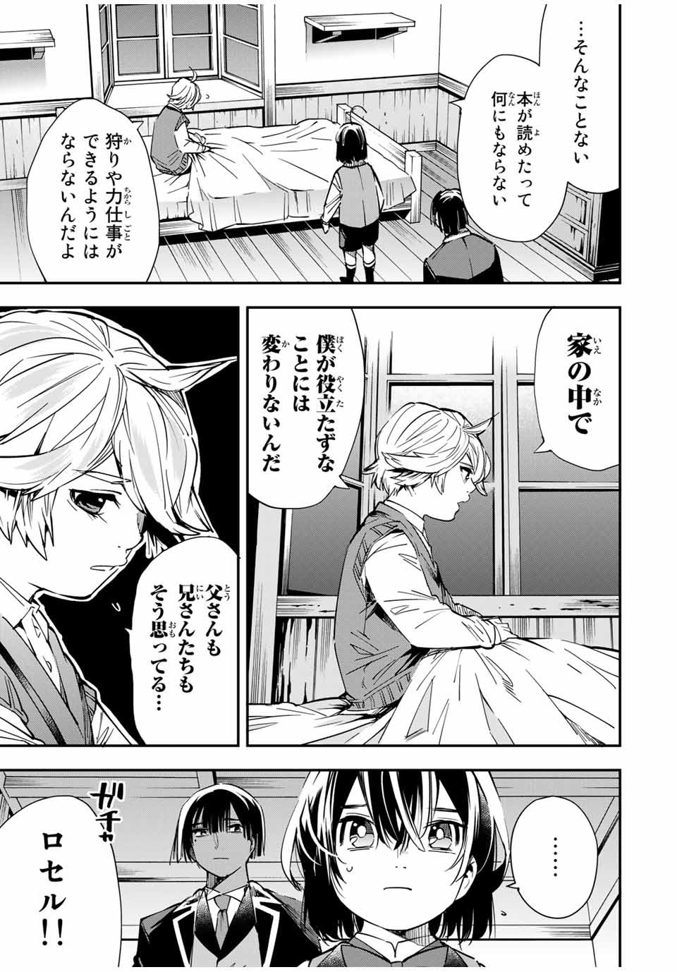 転生貴族 鑑定スキルで成り上がる ～弱小領地を受け継いだので、優秀な人材を増やしていたら、最強領地になってた～ - raw - 第14話 - https://jpee.aabb.to/JPEE/50952/ifhqkuniupo.jpg