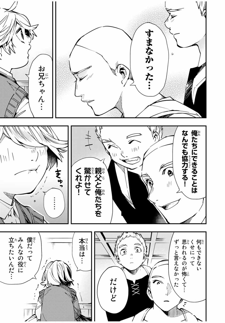 転生貴族 鑑定スキルで成り上がる ～弱小領地を受け継いだので、優秀な人材を増やしていたら、最強領地になってた～ - raw - 第14話 - https://jpee.aabb.to/JPEE/50952/lfspzdu1w2t.jpg