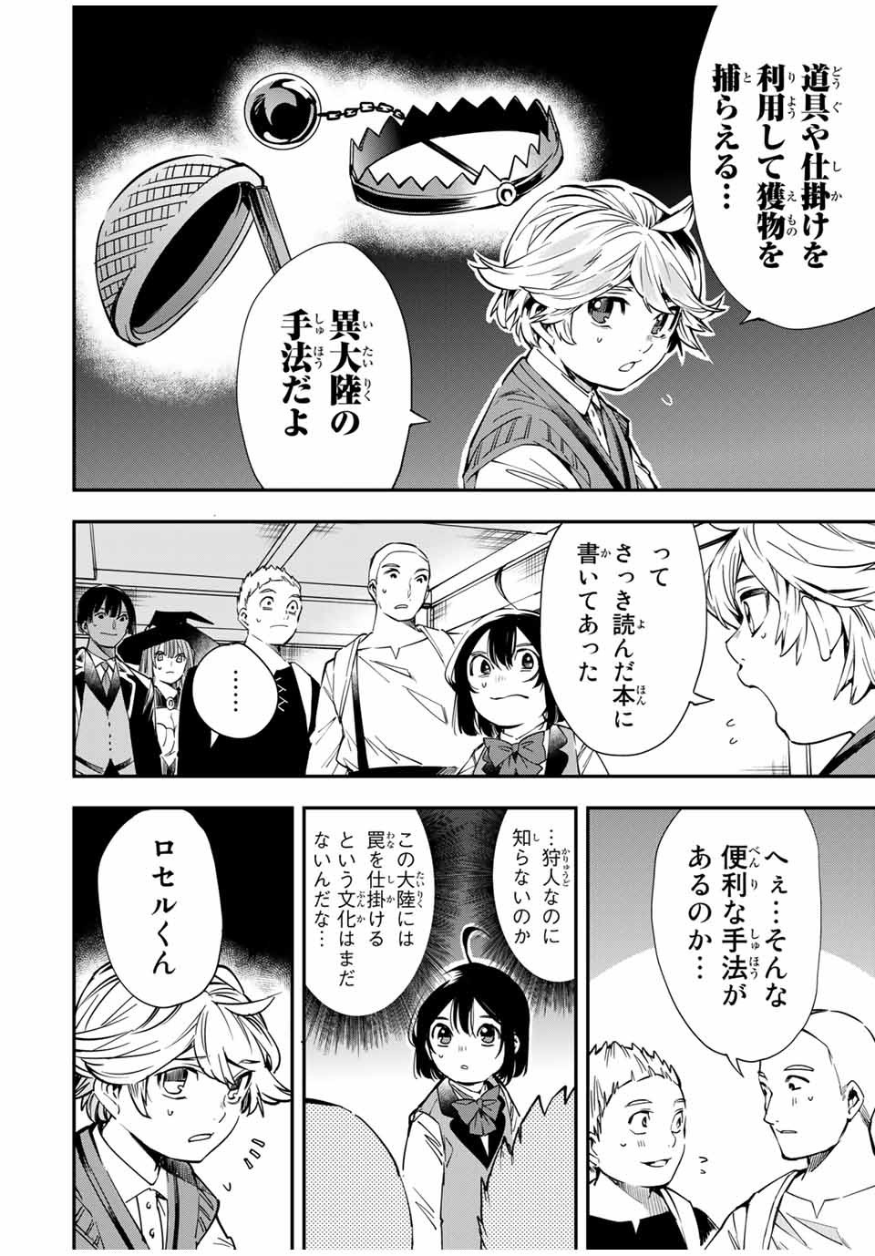 転生貴族 鑑定スキルで成り上がる ～弱小領地を受け継いだので、優秀な人材を増やしていたら、最強領地になってた～ - raw - 第14話 - https://jpee.aabb.to/JPEE/50952/nvwntno4y4d.jpg