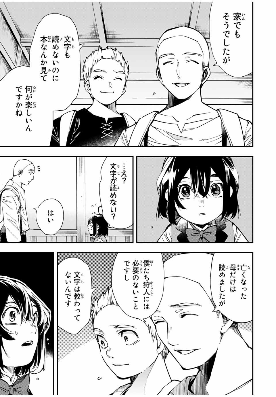 転生貴族 鑑定スキルで成り上がる ～弱小領地を受け継いだので、優秀な人材を増やしていたら、最強領地になってた～ - raw - 第14話 - https://jpee.aabb.to/JPEE/50952/s0gnaay55bn.jpg