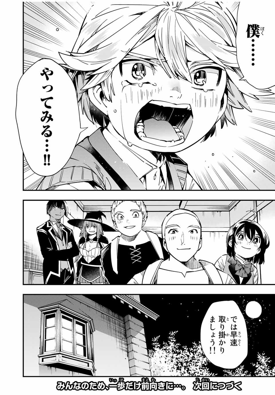 転生貴族 鑑定スキルで成り上がる ～弱小領地を受け継いだので、優秀な人材を増やしていたら、最強領地になってた～ - raw - 第14話 - https://jpee.aabb.to/JPEE/50952/xzr2ouhvke1.jpg
