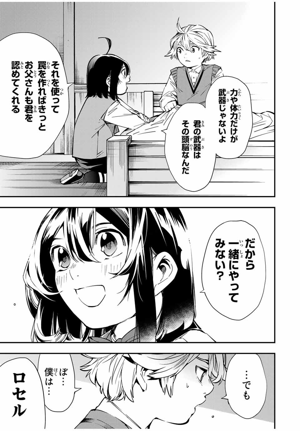 転生貴族 鑑定スキルで成り上がる ～弱小領地を受け継いだので、優秀な人材を増やしていたら、最強領地になってた～ - raw - 第14話 - https://jpee.aabb.to/JPEE/50952/z5lxams2roo.jpg