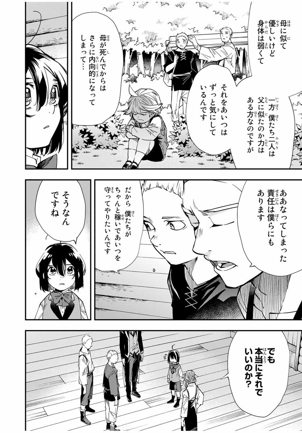 転生貴族 鑑定スキルで成り上がる ～弱小領地を受け継いだので、優秀な人材を増やしていたら、最強領地になってた～ - raw - 第13話 - https://jpee.aabb.to/JPEE/50953/5eiokbq3md3.jpg