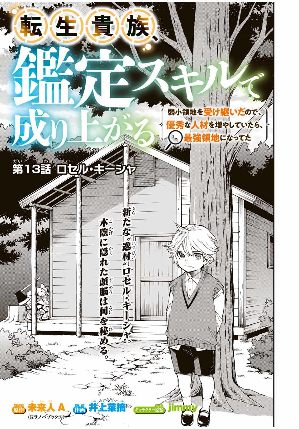 転生貴族 鑑定スキルで成り上がる ～弱小領地を受け継いだので、優秀な人材を増やしていたら、最強領地になってた～ - raw - 第13話 - https://jpee.aabb.to/JPEE/50953/a3zbhqbwnqs.jpg