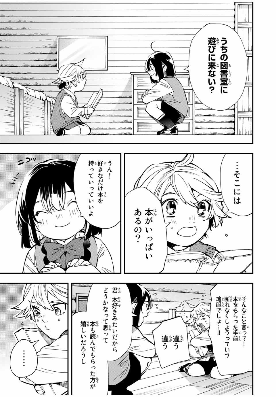 転生貴族 鑑定スキルで成り上がる ～弱小領地を受け継いだので、優秀な人材を増やしていたら、最強領地になってた～ - raw - 第13話 - https://jpee.aabb.to/JPEE/50953/bltqda2zmyc.jpg