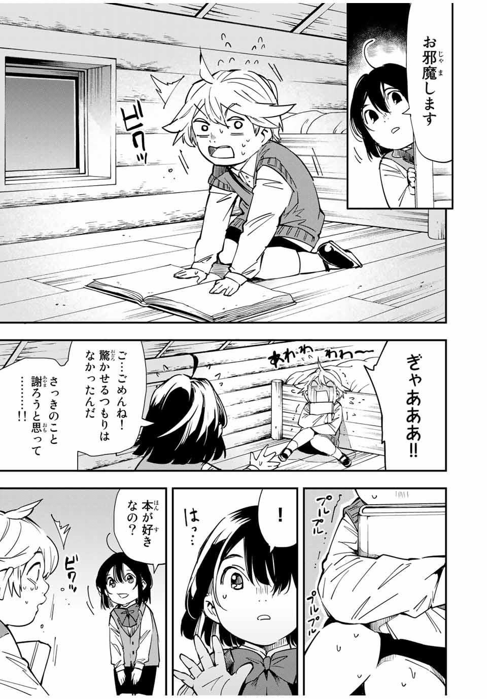 転生貴族 鑑定スキルで成り上がる ～弱小領地を受け継いだので、優秀な人材を増やしていたら、最強領地になってた～ - raw - 第13話 - https://jpee.aabb.to/JPEE/50953/dch0r01vosk.jpg