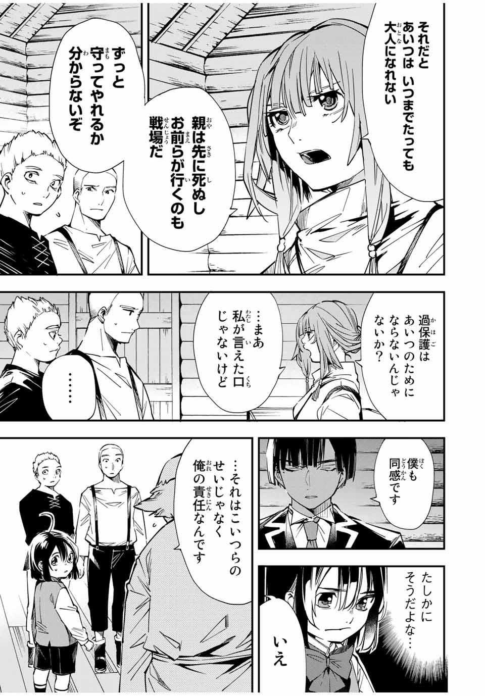 転生貴族 鑑定スキルで成り上がる ～弱小領地を受け継いだので、優秀な人材を増やしていたら、最強領地になってた～ - raw - 第13話 - https://jpee.aabb.to/JPEE/50953/hgcwxsts0ey.jpg