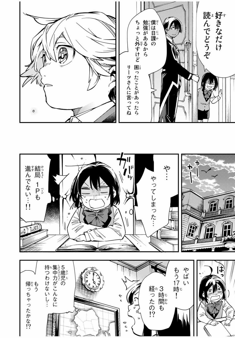 転生貴族 鑑定スキルで成り上がる ～弱小領地を受け継いだので、優秀な人材を増やしていたら、最強領地になってた～ - raw - 第13話 - https://jpee.aabb.to/JPEE/50953/jbbj022ce01.jpg