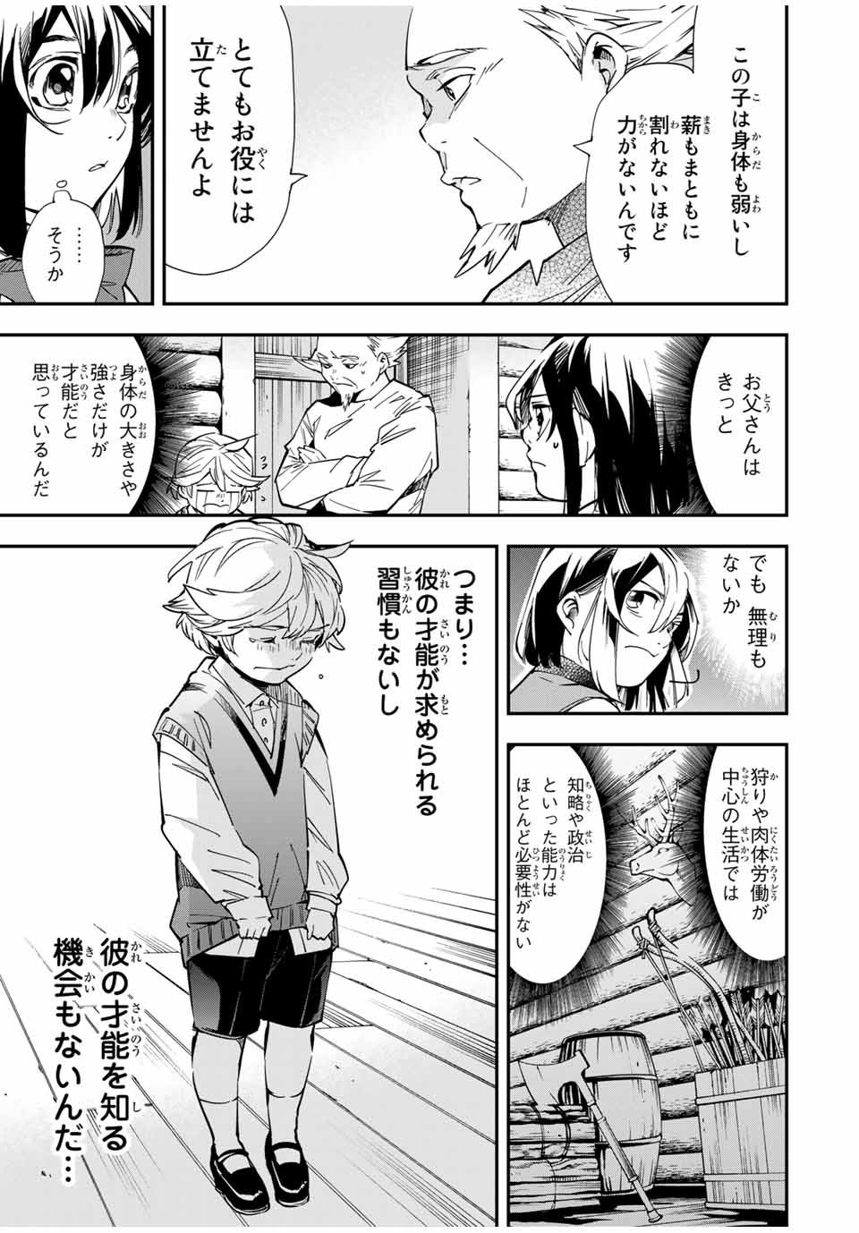 転生貴族 鑑定スキルで成り上がる ～弱小領地を受け継いだので、優秀な人材を増やしていたら、最強領地になってた～ - raw - 第13話 - https://jpee.aabb.to/JPEE/50953/jkasb3fhmdo.jpg