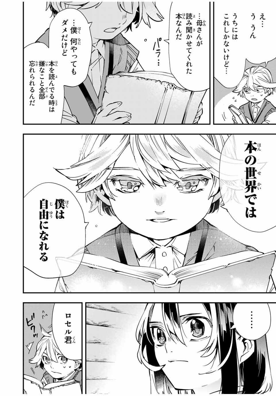 転生貴族 鑑定スキルで成り上がる ～弱小領地を受け継いだので、優秀な人材を増やしていたら、最強領地になってた～ - raw - 第13話 - https://jpee.aabb.to/JPEE/50953/m4bjmdjb5tz.jpg