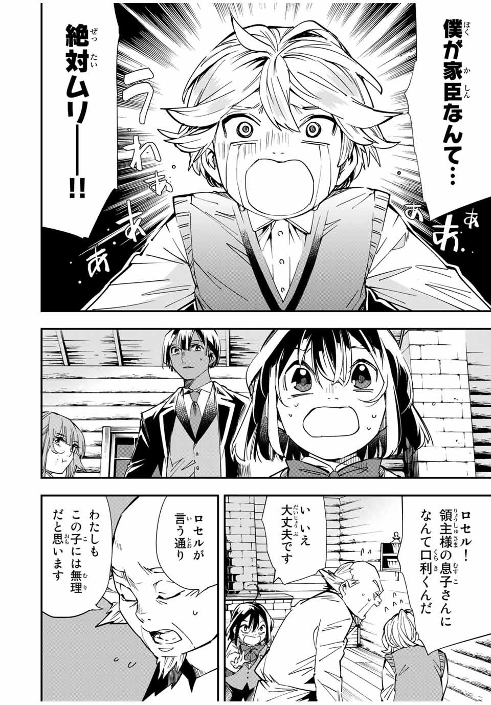 転生貴族 鑑定スキルで成り上がる ～弱小領地を受け継いだので、優秀な人材を増やしていたら、最強領地になってた～ - raw - 第13話 - https://jpee.aabb.to/JPEE/50953/odl5deoglne.jpg